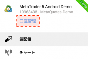 Android版MT5のサイドバーの画像