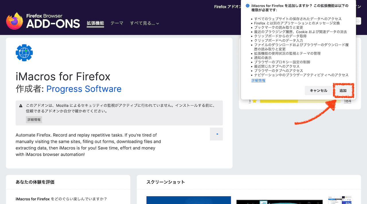 FirefoxにiMacrosを追加する手順2