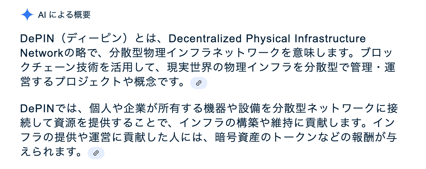 DePINの説明