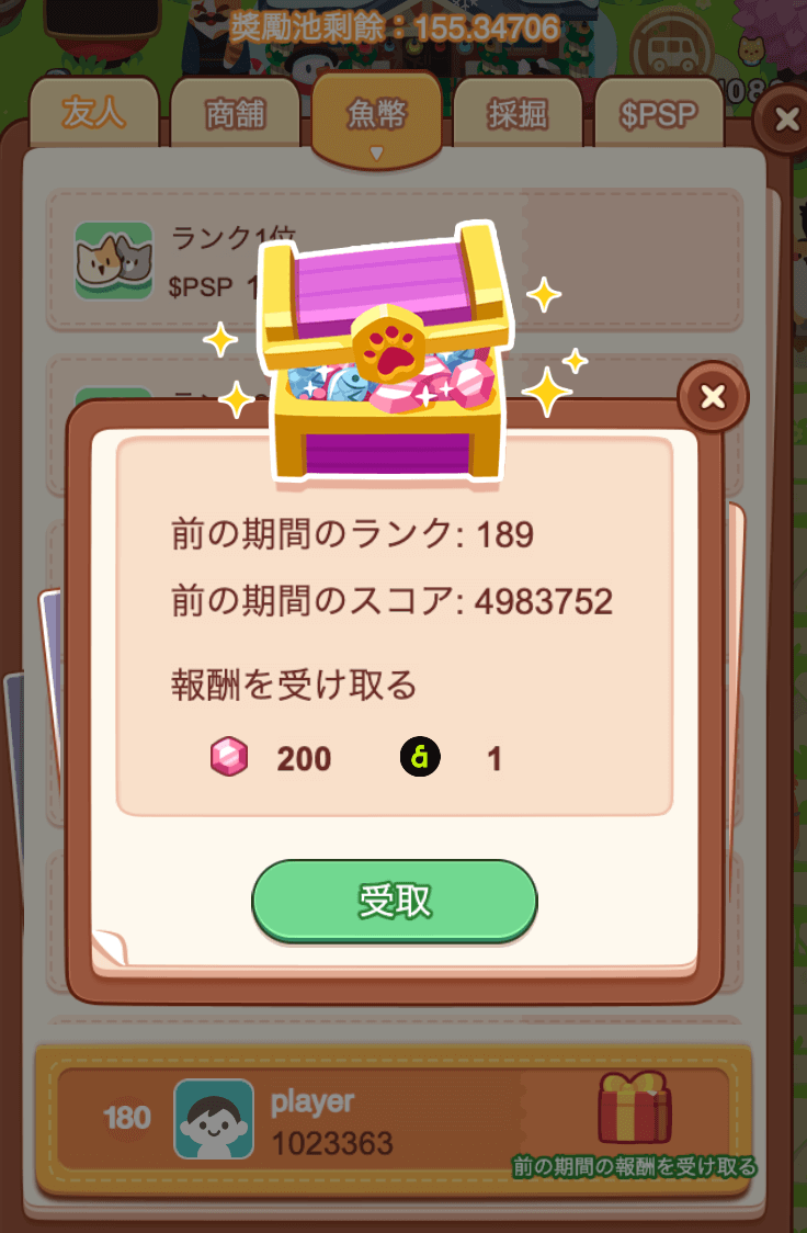 pawspa報酬画面
